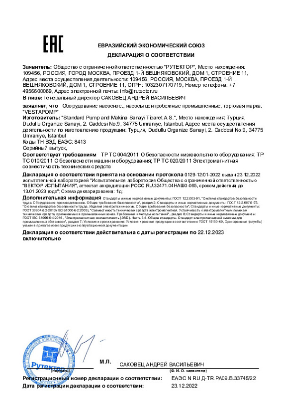 Декларация о соответствии ЕАЭС VESTAPUMP Насосы Standart Pump